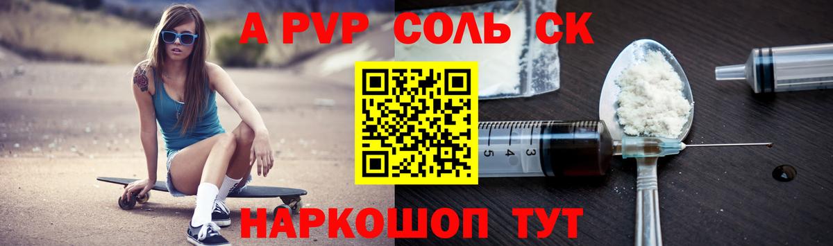 Альфа ПВП Crystall Тында