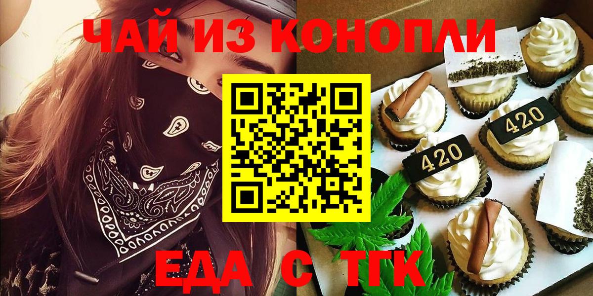 Еда ТГК конопля  Вход с VPN  Тында 