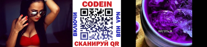 Codein напиток Lean (лин)  Тында 