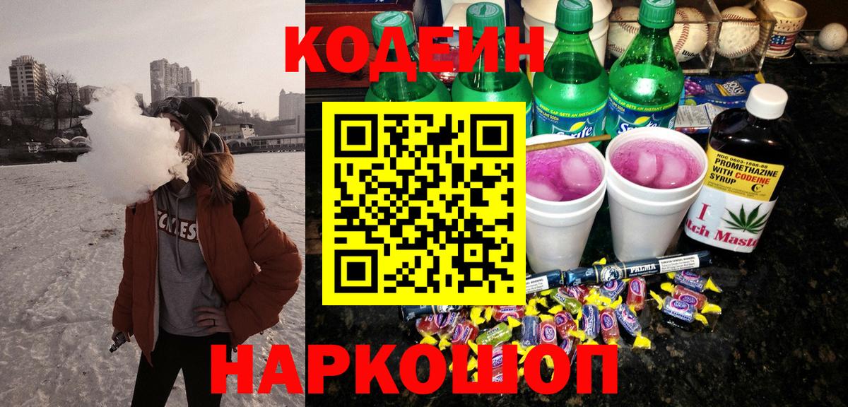 Codein Purple Drank Тында