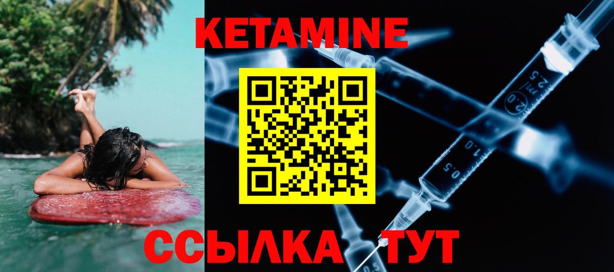 КЕТАМИН ketamine Тында