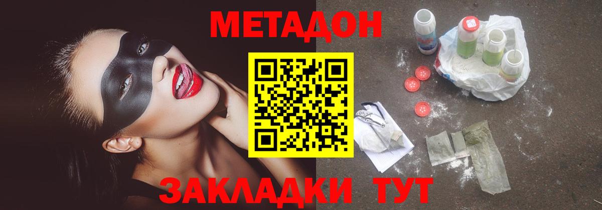 МЕТАДОН methadone Тында